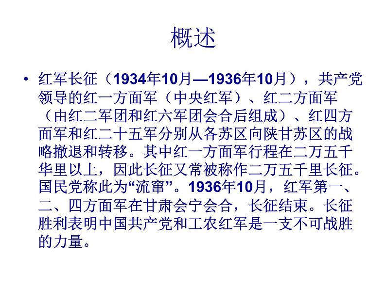 部编版八年级历史上册--第17课 中国工农红军长征（精品课件1）06