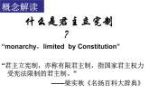 部编版九年级历史上册--17君主立宪制的英国（精品课件）