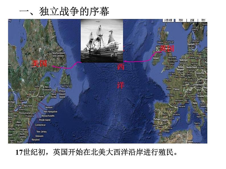 部编版九年级历史上册--18美国的独立（精品课件1）03