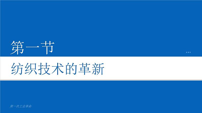 部编版九年级历史上册--20 第一次工业革命（精品课件）第4页