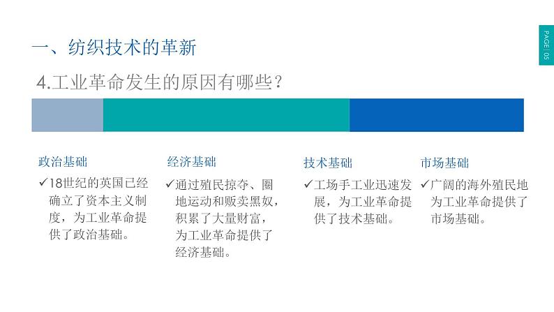 部编版九年级历史上册--20 第一次工业革命（精品课件）第6页