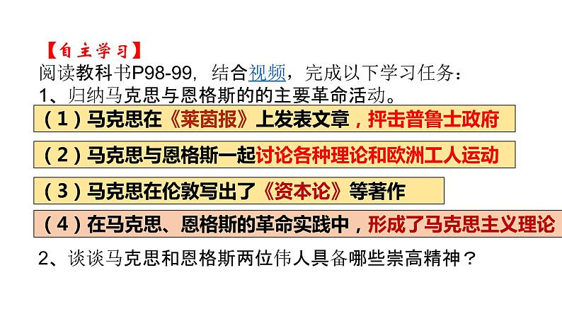 部编版九年级历史上册--第21课 马克思主义的诞生和国际共产主义运动的兴起（精品课件1）第6页