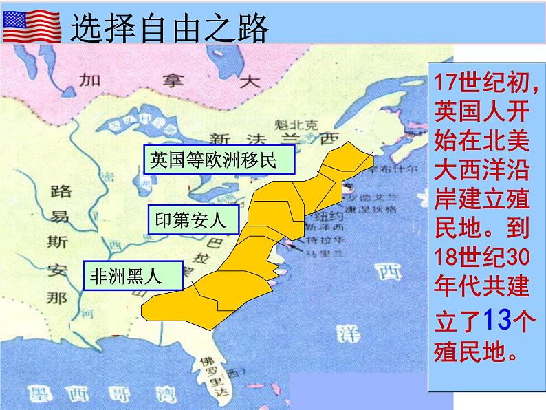 部编版九年级历史上册--18美国的独立（精品课件）第7页