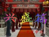 部编版七年级历史上册--第13课 东汉的兴衰（精品课件1）