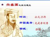 部编版七年级历史上册--第13课 东汉的兴衰（精品课件1）