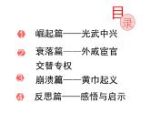部编版七年级历史上册--第13课　东汉的兴衰（精品课件）