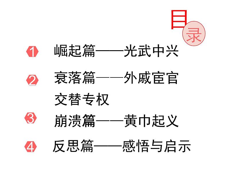 部编版七年级历史上册--第13课　东汉的兴衰（精品课件）第2页