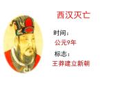 部编版七年级历史上册--第13课　东汉的兴衰（精品课件）