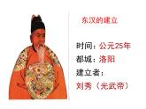 部编版七年级历史上册--第13课　东汉的兴衰（精品课件）