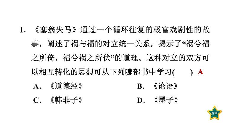 部编版七年级历史上册复习课件--专题二　古代思想领域的发展05