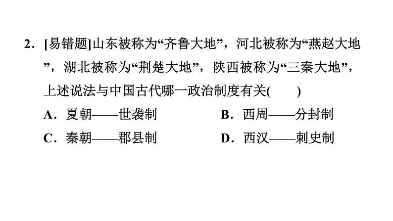 部编版七年级历史上册复习课件--专题三　改革与制度创新05