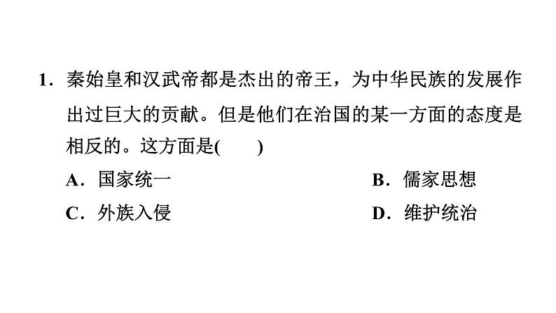 部编版七年级历史上册复习课件--专题一　中央集权制度的确立与发展第4页