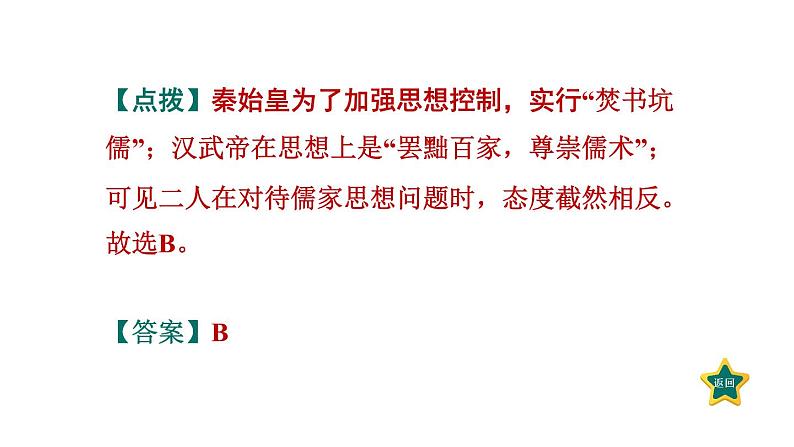 部编版七年级历史上册复习课件--专题一　中央集权制度的确立与发展第5页