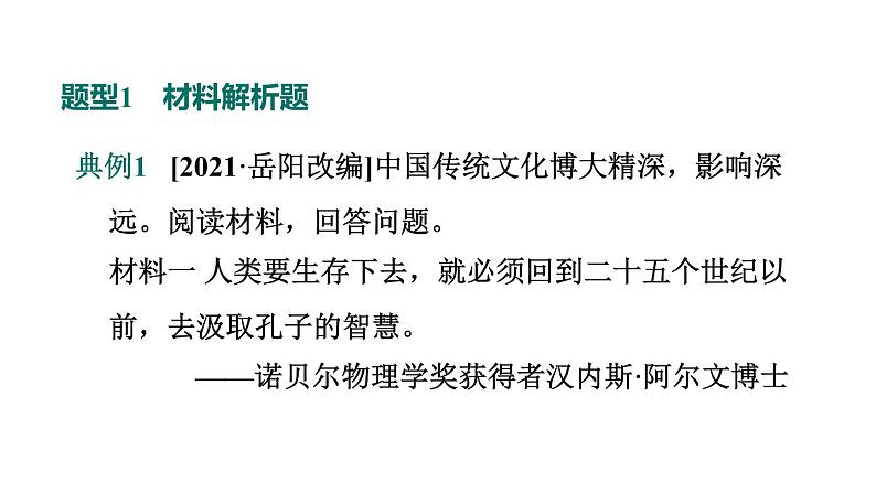 部编版七年级历史上册复习课件--专项训练 专项二　非选择题题型专练02