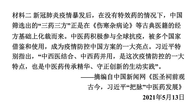 部编版七年级历史上册复习课件--专项训练 专项二　非选择题题型专练03