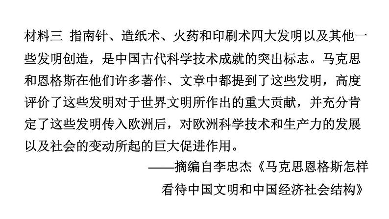 部编版七年级历史上册复习课件--专项训练 专项二　非选择题题型专练04