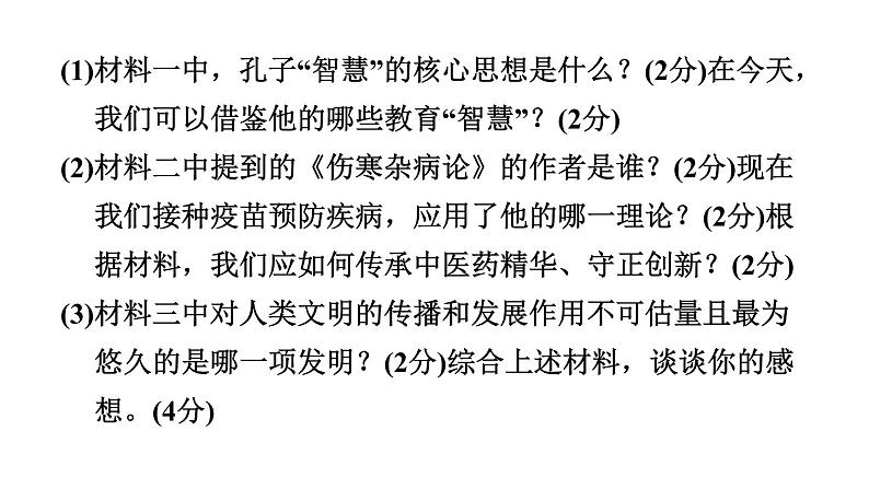 部编版七年级历史上册复习课件--专项训练 专项二　非选择题题型专练05