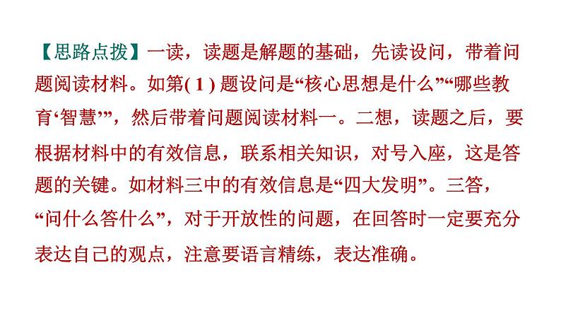 部编版七年级历史上册复习课件--专项训练 专项二　非选择题题型专练06