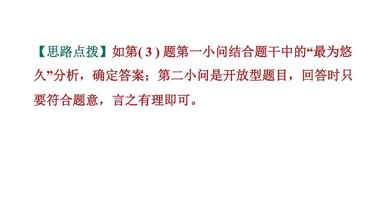 部编版七年级历史上册复习课件--专项训练 专项二　非选择题题型专练07