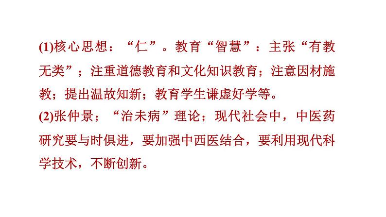 部编版七年级历史上册复习课件--专项训练 专项二　非选择题题型专练08