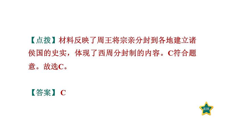 部编版七年级历史上册复习课件--专项训练 专项一　选择题题型专训04