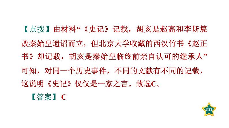 部编版七年级历史上册复习课件--专项训练 专项一　选择题题型专训06