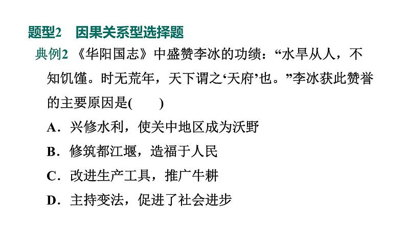 部编版七年级历史上册复习课件--专项训练 专项一　选择题题型专训07