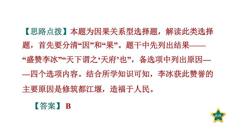 部编版七年级历史上册复习课件--专项训练 专项一　选择题题型专训08