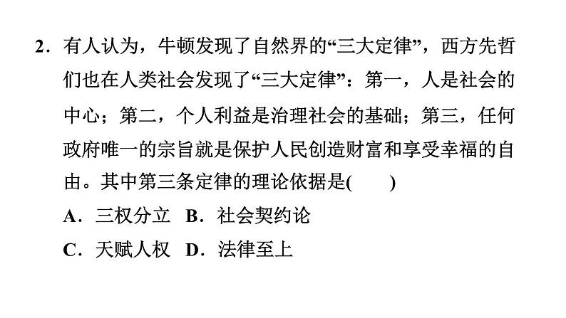 部编版九年级历史上册复习课件--专题三　资本主义制度的确立第8页