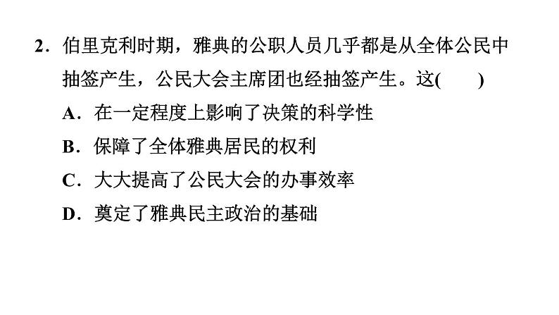 部编版九年级历史上册复习课件--专题四　西方民主制度的发展和演变第8页