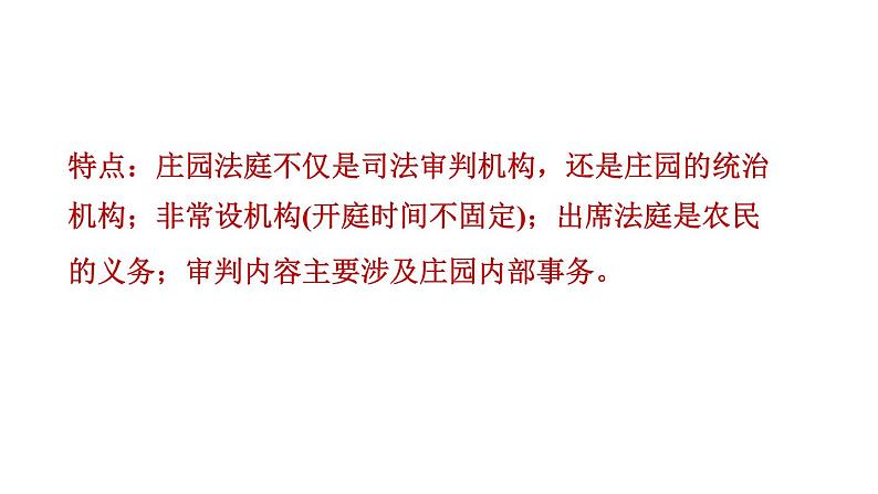 部编版九年级历史上册复习课件--专项二　非选择题题型专项08