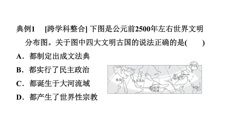 部编版九年级历史上册复习课件--专项一　选择题题型专项02