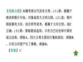 部编版九年级历史上册复习课件--专项一　选择题题型专项