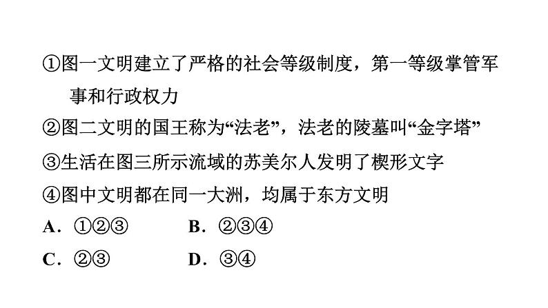 部编版九年级历史上册复习课件--专项一　选择题题型专项05