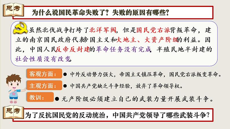 第16课 毛泽东开辟井冈山道路课件---2022-2023学年初中历史部编版八年级上册02