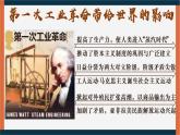 第1课 殖民地人民的反抗斗争课件---2022-2023学年初中历史部编版九年级下册