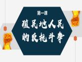 第1课 殖民地人民的反抗斗争课件---2022-2023学年初中历史部编版九年级下册