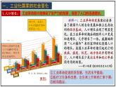 第6课 工业化国家的社会变化课件---2022-2023学年初中历史部编版九年级下册