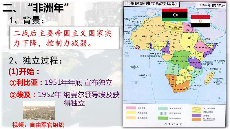 第19课 亚非拉国家的新发展课件---2022-2023学年初中历史部编版九年级下册07