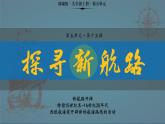 第15课 探寻新航路课件---2022-2023学年初中历史部编版九年级上册