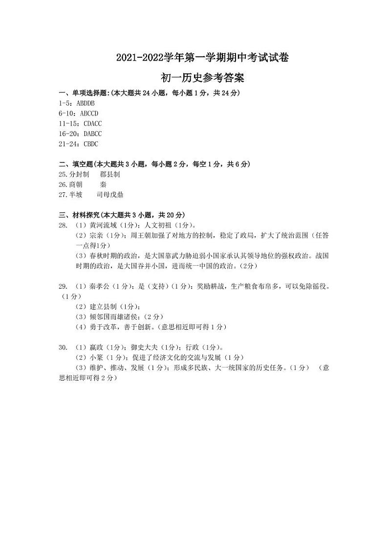 初一历史参考答案第1页