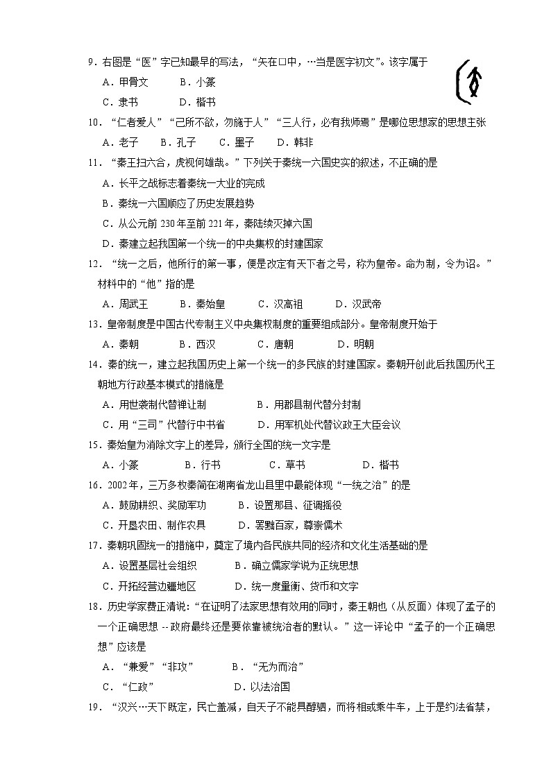 苏州市2021-2022学年第一学期初一历史期中模拟试卷（2）（含答案解析）第2页