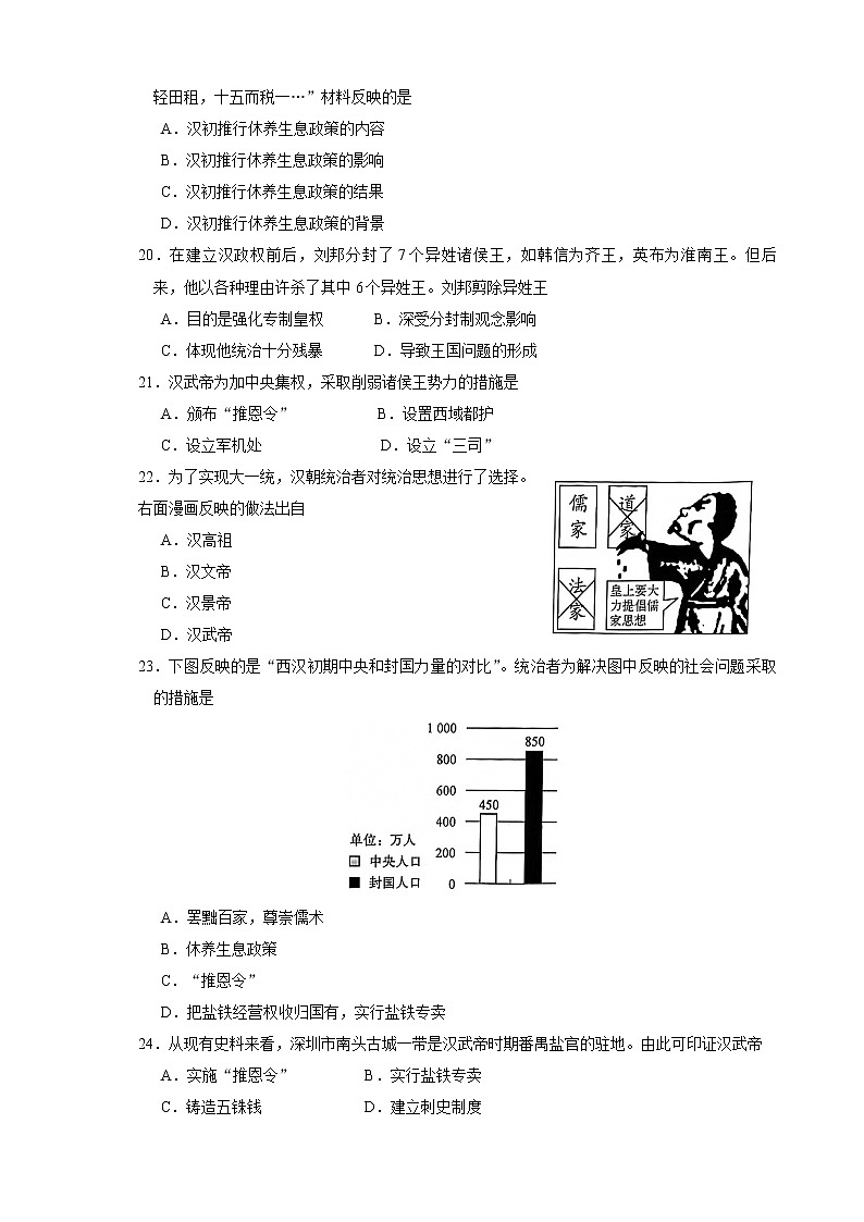 苏州市2021-2022学年第一学期初一历史期中模拟试卷（2）（含答案解析）第3页
