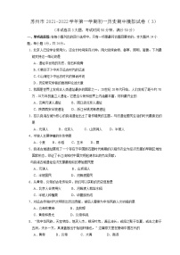 苏州市2021-2022学年第一学期初一历史期中模拟试卷（3）（含答案解析）