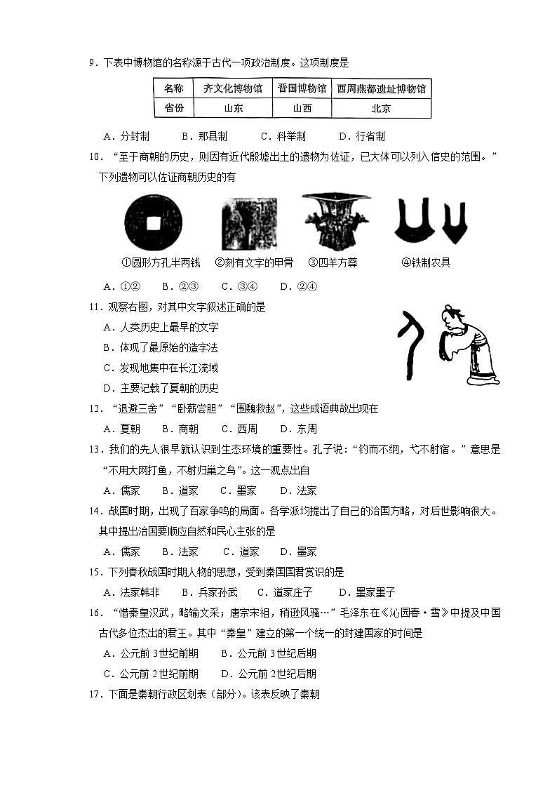 苏州市2021-2022学年第一学期初一历史期中模拟试卷（3）（含答案解析）第2页