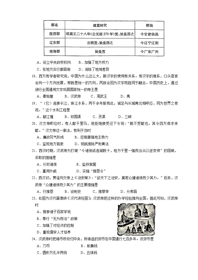 苏州市2021-2022学年第一学期初一历史期中模拟试卷（3）（含答案解析）第3页