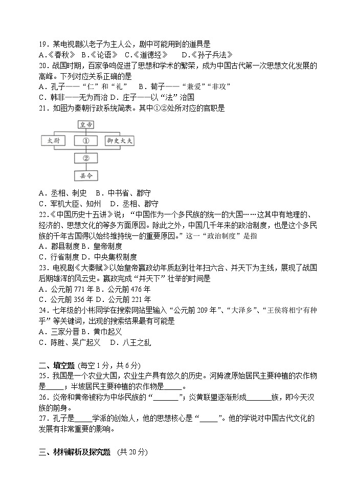 苏州市2021-2022学年第一学期初一历史期中模拟试卷（1）（含答案解析）第3页