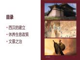 第11课 西汉建立和“文景之治”课件---2022-2023学年初中历史部编版七年级上册