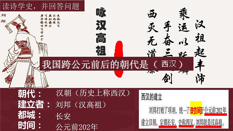 第11课 西汉建立和“文景之治”课件---2022-2023学年初中历史部编版七年级上册第3页