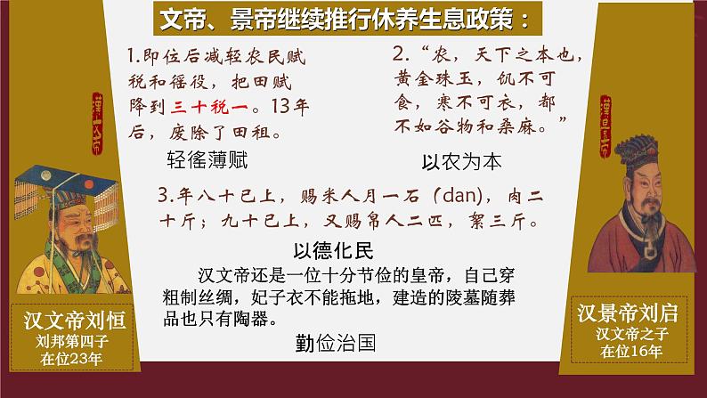 第11课 西汉建立和“文景之治”课件---2022-2023学年初中历史部编版七年级上册第8页